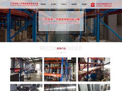 江苏|南京|无锡|徐州|常州|苏州|南通|连云港|淮安|盐城|扬州|镇江|泰州|宿迁|二手货架回收|旧货架回收|仓储重型
