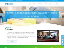 九芝堂美科（北京）细胞技术有限公司 | 九芝堂美科