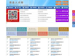南县人才网-南县招聘网-南县人才市场