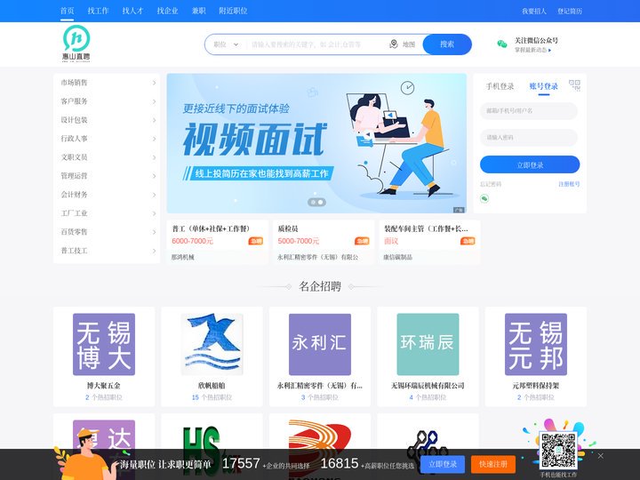 惠山直聘人才网平台_最新招聘信息_惠山直聘人才网平台招聘信息