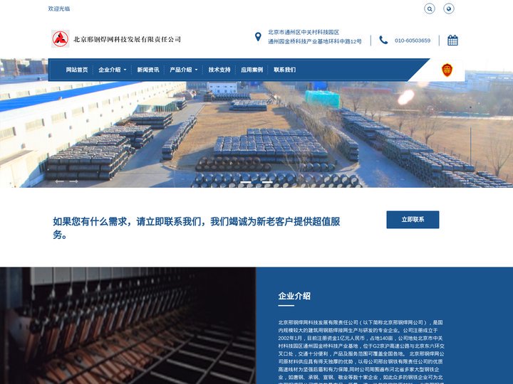 北京邢钢焊网科技发展有限责任公司
