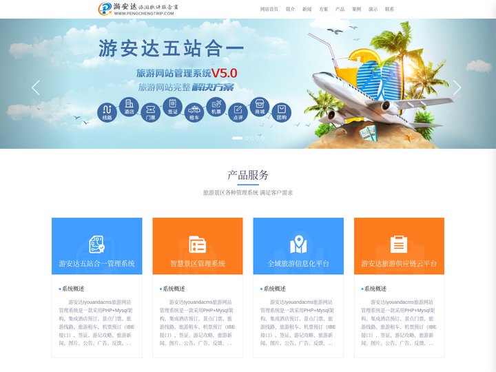 旅游网站建设|旅游网站管理系统|旅行社网站建设制作|旅游微信公众平台旅游APP客户端开发|旅游B2B同业分销系统首选游安