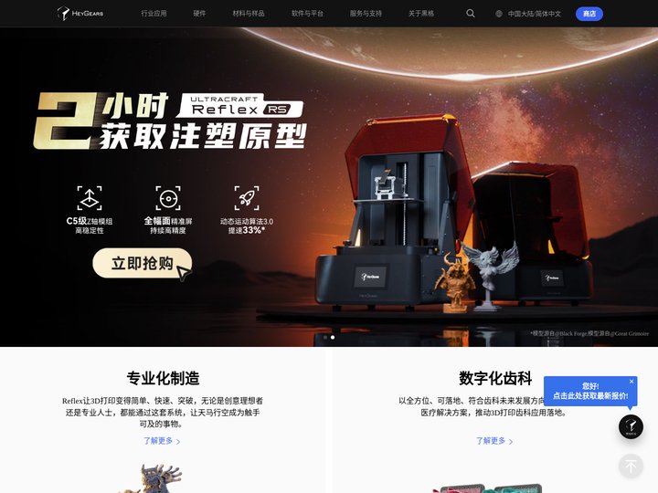 3D打印解决方案-数字化口腔-智能耳戴设备-黑格科技