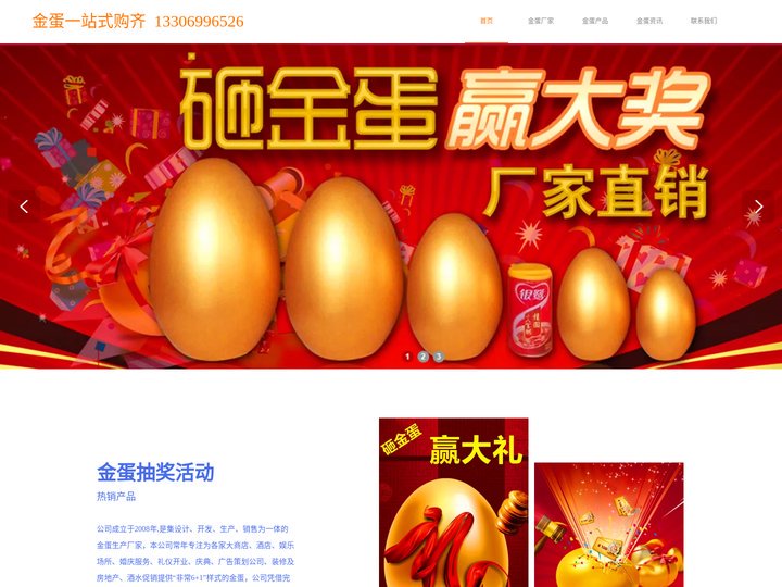 泉州金蛋厂家|砸金蛋|金蛋批发|石膏金蛋|金蛋抽奖活动图片|开业促销金蛋规格|丰泽区同乐文化用品经营部