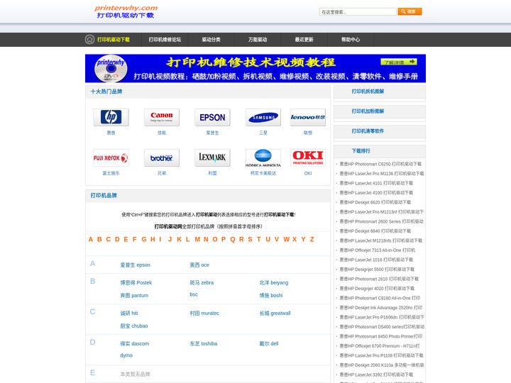 打印机驱动下载-打印机驱动程序下载网站