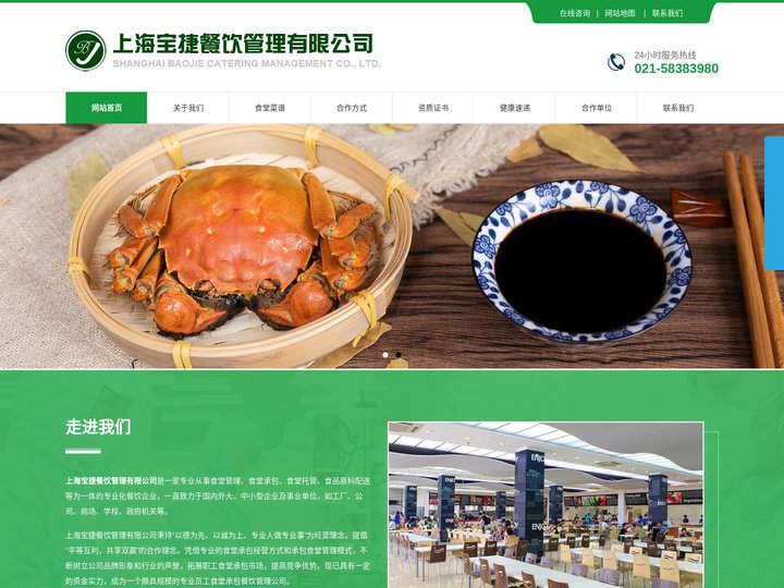 上海食堂承包托管-园区食堂外包-工厂食堂承包公司-上海宝捷餐饮