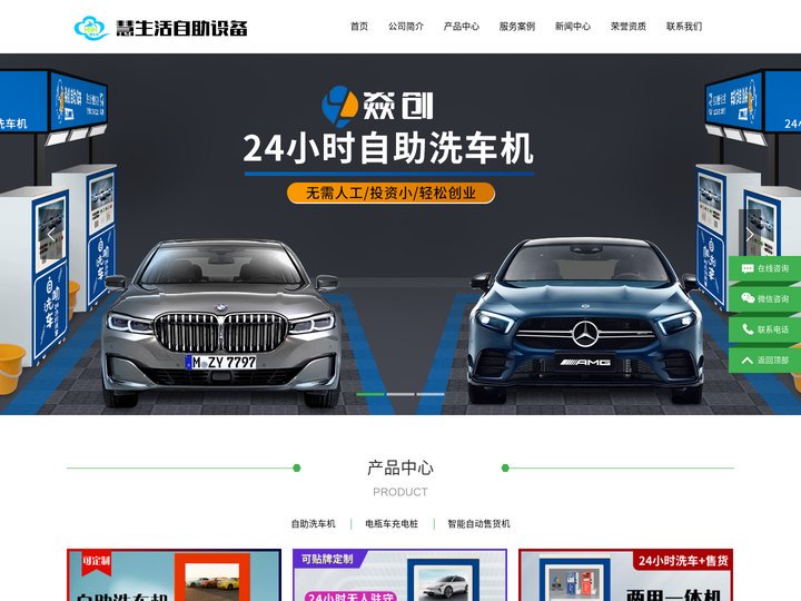 自助洗车机厂家_自助洗车机（智能、刷卡、移动支付）-潍坊慧生活环保科技有限公司