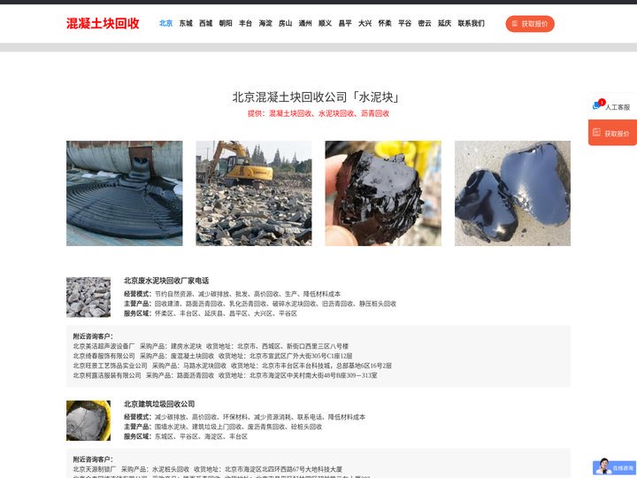 北京混凝土块回收公司「水泥块」海淀/顺义/丰台/大兴/通州
