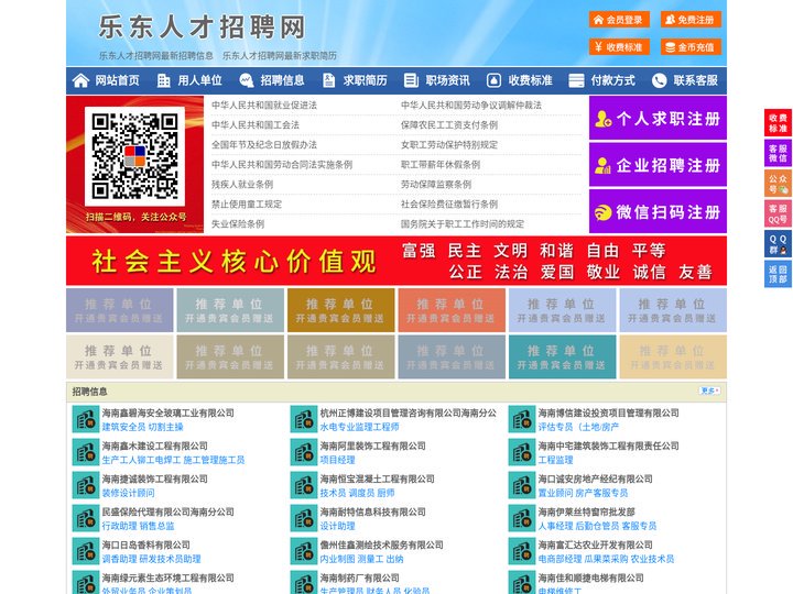 乐东人才招聘网-乐东人才网-乐东招聘网