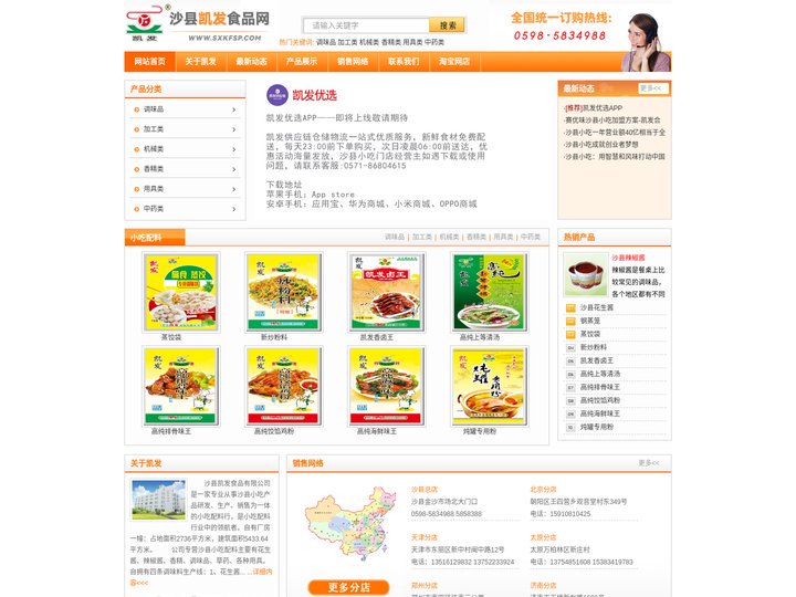 沙县凯发食品网-福建沙县小吃配料网-沙县小吃配料,沙县小吃,凯发食品有限公司旗下网站