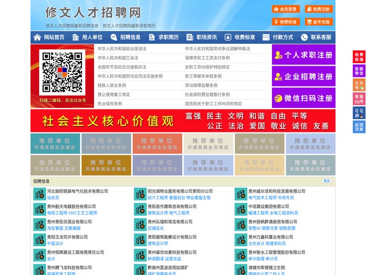 修文人才招聘网-修文人才网-修文招聘网