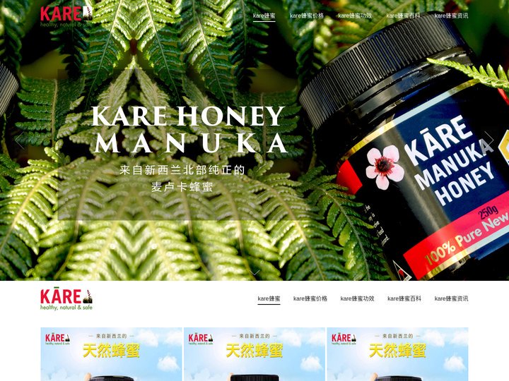 Kare麦卢卡蜂蜜-来自新西兰北部纯正麦卢卡蜂蜜