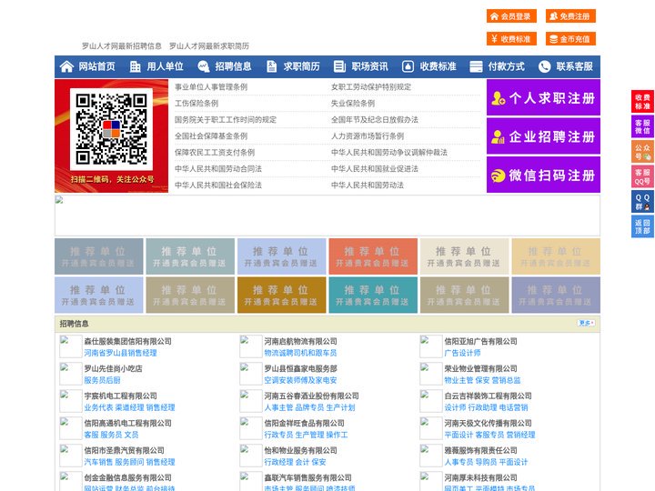 罗山人才网-罗山招聘网-罗山人才市场