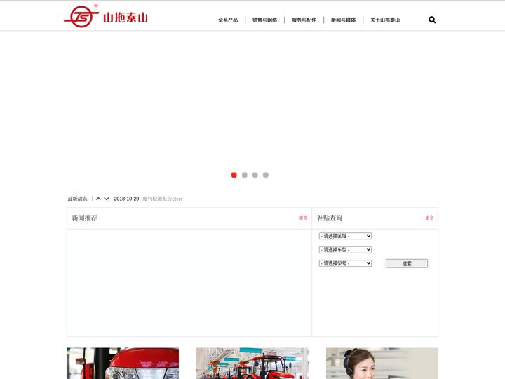 山拖农机装备有限公司-