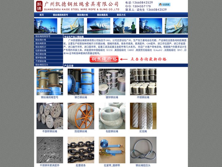 钢丝绳_广东钢丝绳_广州钢丝绳_花都钢丝绳_生产加工厂