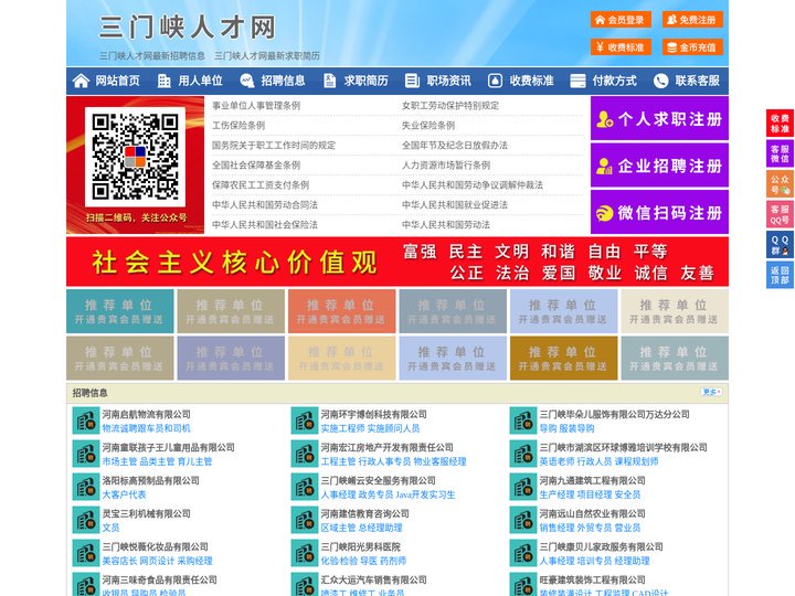 三门峡人才网-三门峡招聘网-三门峡人才市场