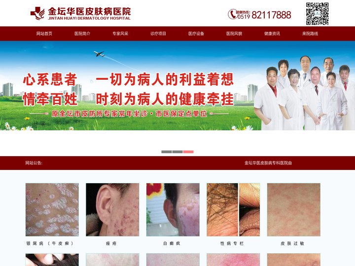 华医皮肤病医院_华医皮肤病医院