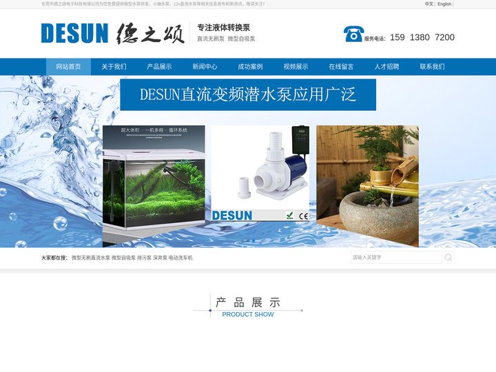 12v直流水泵-24v无刷直流水泵-微型食品级水泵-东莞市德之颂电子科技有限公司