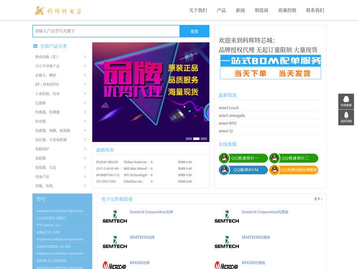 科辉特芯城-专业电子元器件配单_电子元器件采购网 | 科辉特芯城