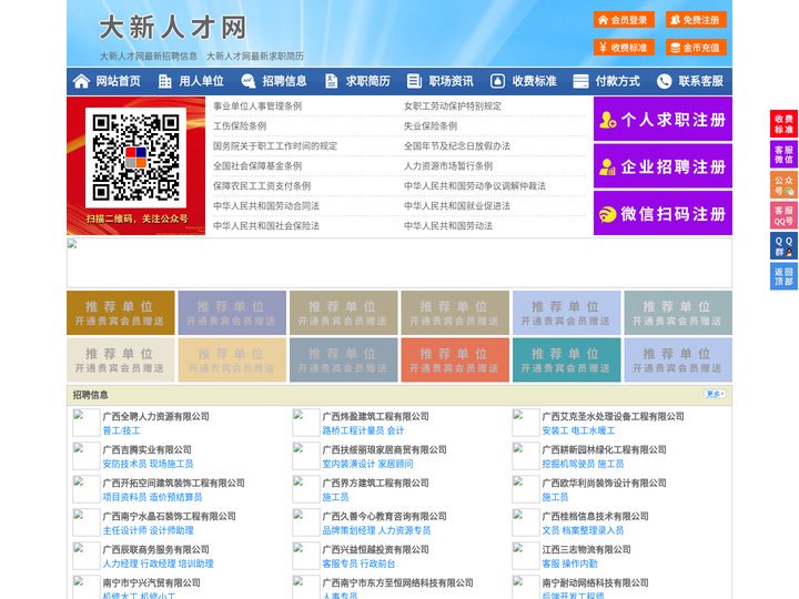 大新人才网-大新招聘网-大新人才市场
