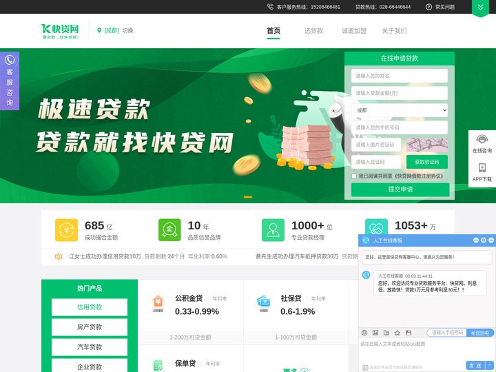『快贷网』成都领先的专业贷款服务平台