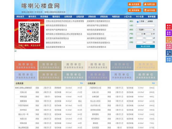喀喇沁楼盘网-喀喇沁房产网-喀喇沁二手房