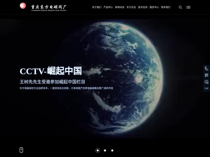 电磁阀 - 重庆东方电磁阀厂