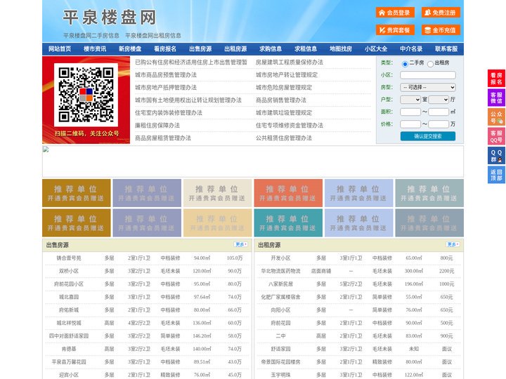 平泉楼盘网-平泉房产网-平泉二手房