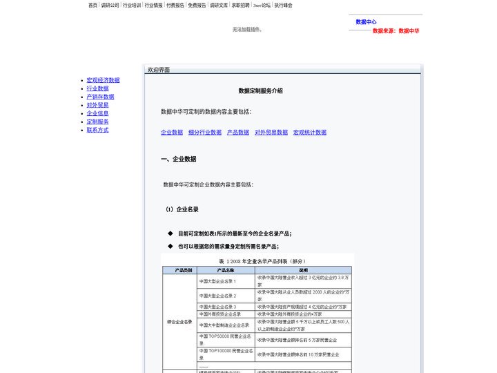 数据中心