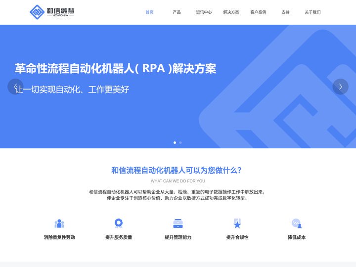 RPA业务流程自动化_RPA办公机器人软件平台_智能财税解决方案-和信融慧