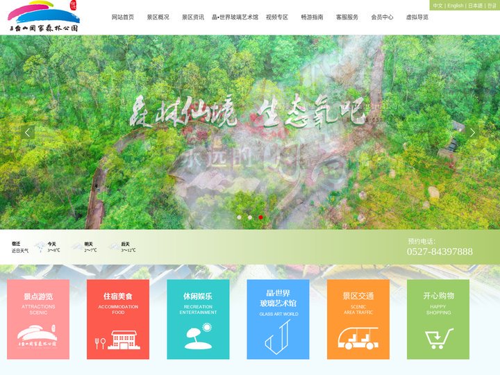 江苏三台山国家森林公园