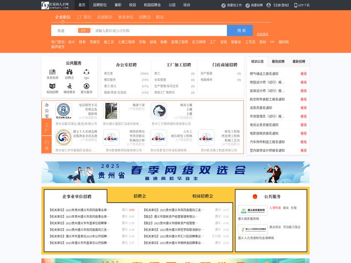 红花岗人才网_红花岗招聘网_求职招聘就上红花岗人才网zyhhgrc.com