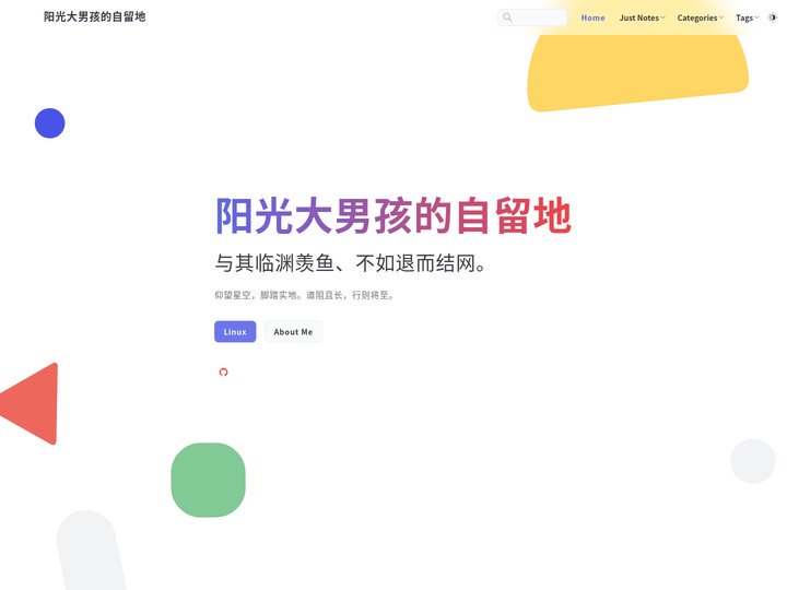 阳光大男孩的自留地