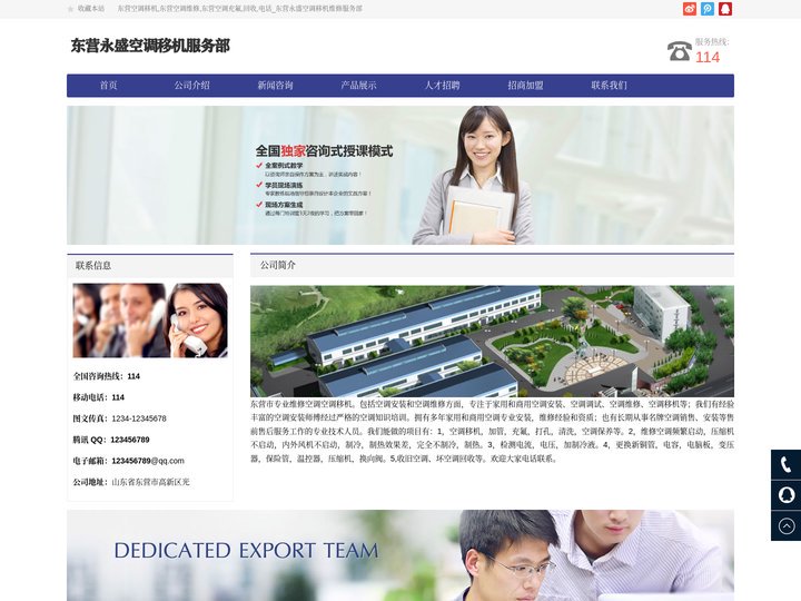 东营空调移机,东营空调维修,东营空调充氟,回收,电话_东营永盛空调移机维修服务部