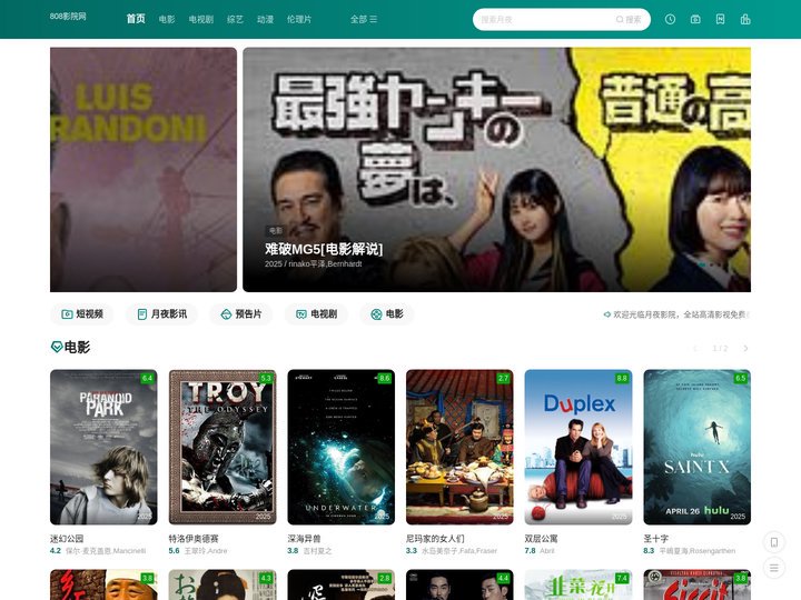 好看的电影播放网站-808影院网
