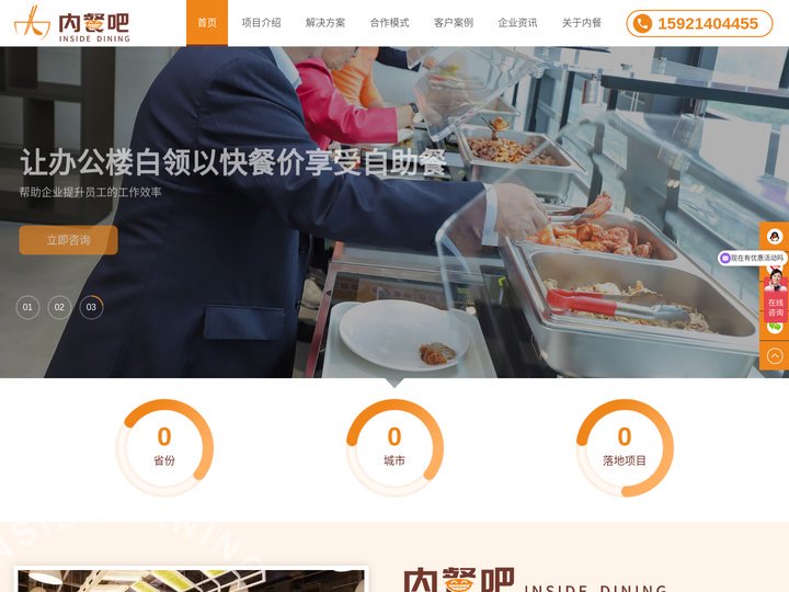 团餐,内餐吧,智慧食堂_内餐科技