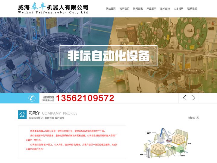 威海泰丰机器人有限公司|威海非标自动化设备|威海定制设备|威海工业机器人|威海码垛机器人