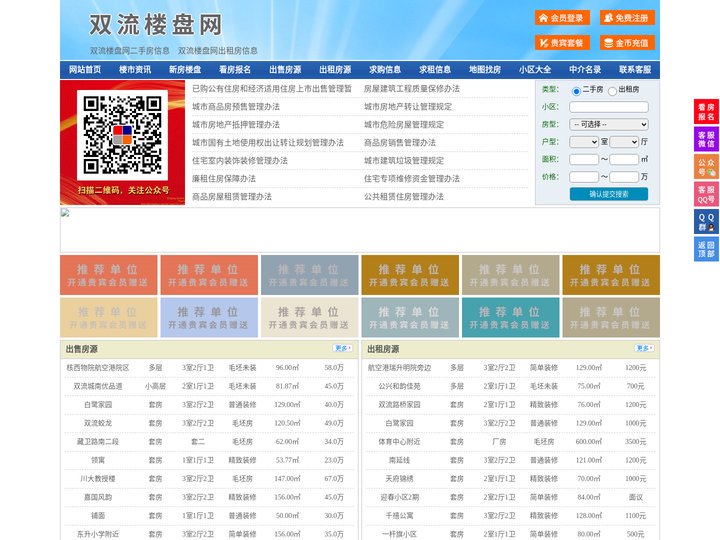 双流楼盘网-双流房产网-双流二手房