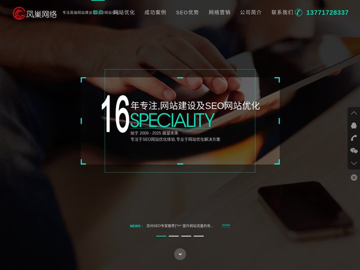 SEO_网站优化_网络推广_整站优化公司_【苏州凤巢】
