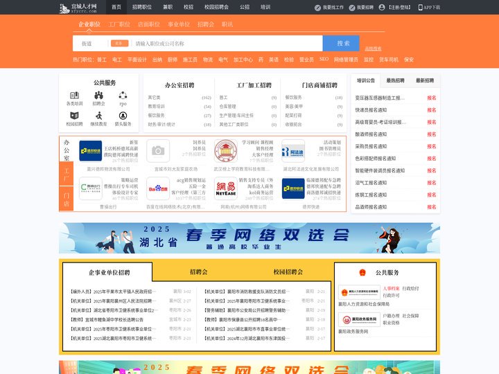 宜城人才网_宜城招聘网_求职招聘就上宜城人才网xfycrc.com