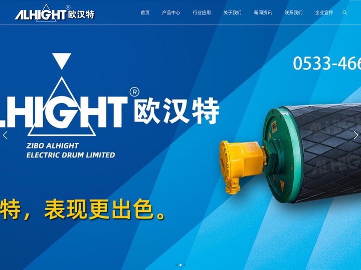 电动滚筒,防爆电动滚筒-淄博欧汉特电动滚筒有限公司