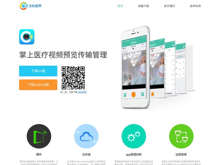 无忧视界
