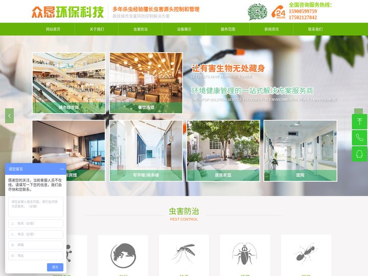 上海消杀|上海杀虫公司|上海灭鼠公司-上海众恳消杀公司