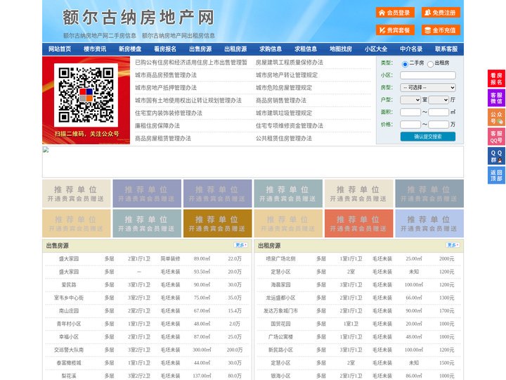 额尔古纳房地产网-额尔古纳房产网-额尔古纳二手房