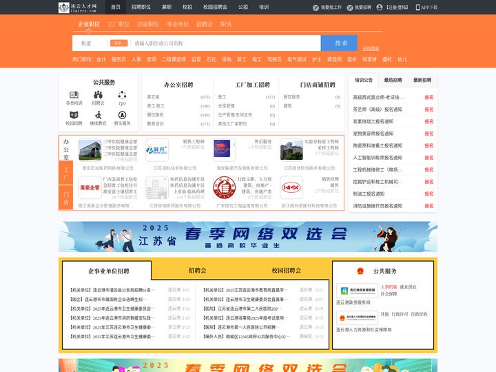 连云人才网_连云招聘网_求职招聘就上连云人才网lyglyrc.com