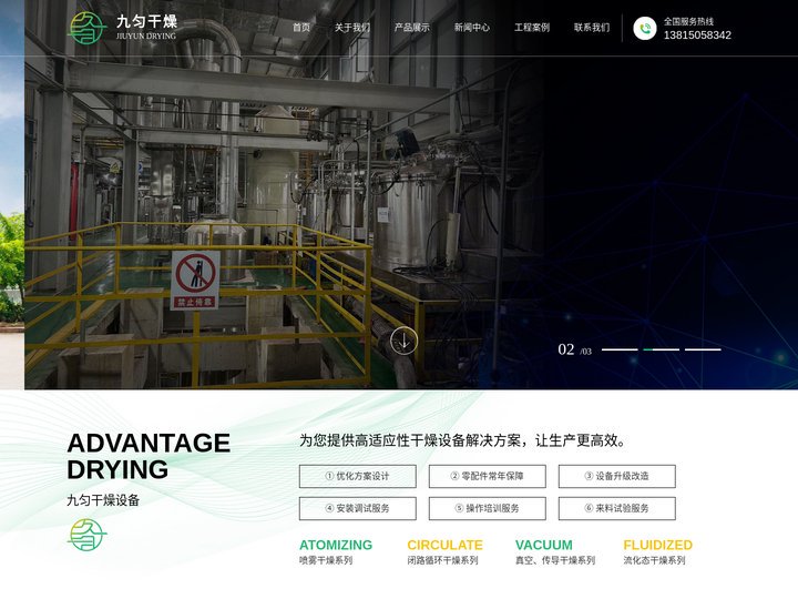 干燥设备-江苏九匀干燥设备有限公司