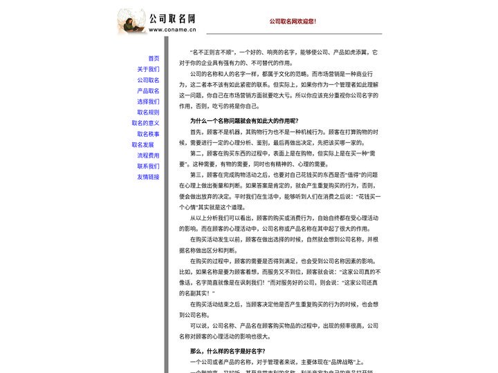 公司取名网　专业公司起名