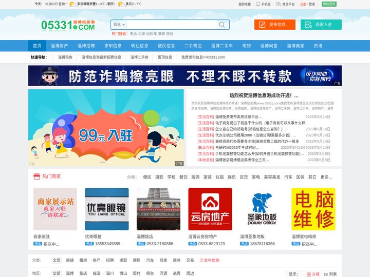 淄博信息港—05331.com