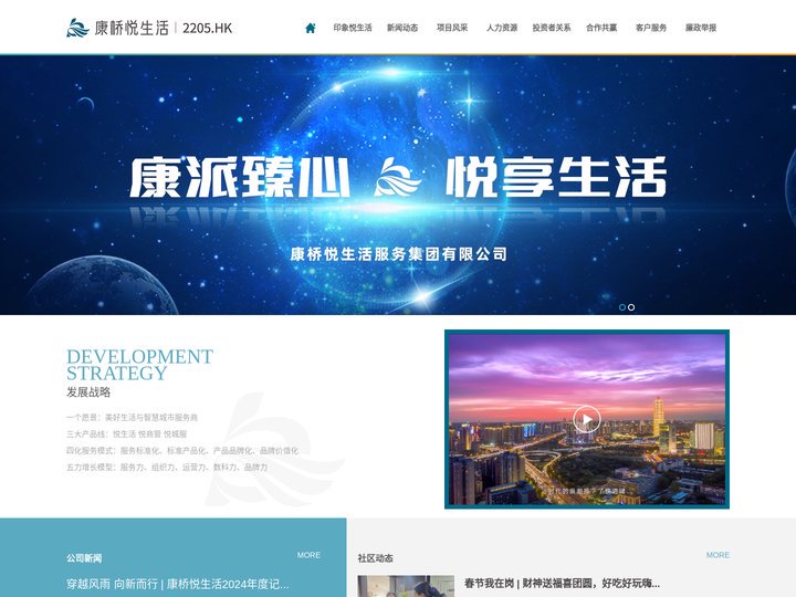 康桥悦生活服务集团有限公司