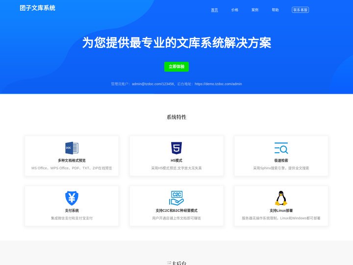 文库系统-文档系统-知识管理系统